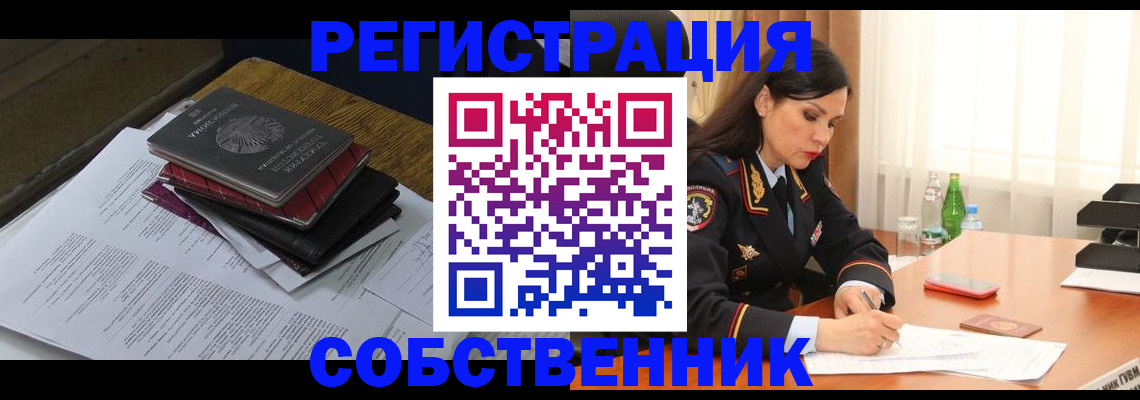 временная регистрация купить в Сланцах