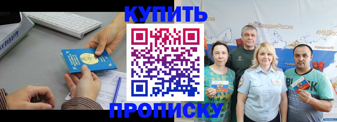прописка в Сланцах