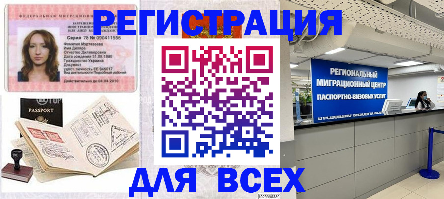 купить прописку в Сланцах