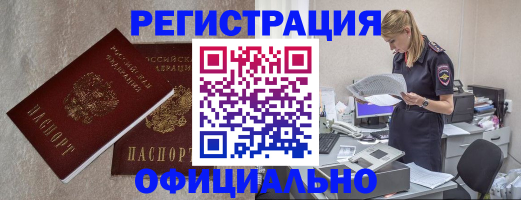 временная регистрация для всех в Сланцах